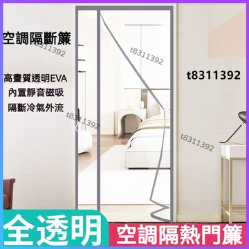✨台灣出貨✨側開冷氣門簾磁吸隔斷簾 自吸防冷氣隔熱隔冷防走冷擋風透明軟門簾 冷氣門簾 隔斷冷氣 擋風防走冷 空調隔斷簾