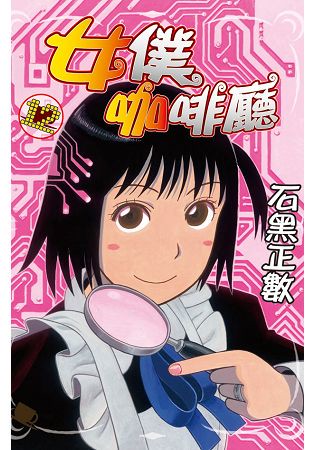 女僕咖啡廳-12