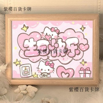 【✨台灣現*貨/ 全場免運 ✨】 HelloKitty凱蒂貓生日禮物祝福語紀念創意相框擺臺送閨蜜朋友禮物 ✨紫櫻百貨卡牌