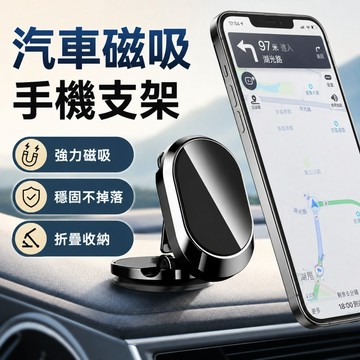 🌳折疊磁吸支架 導航支架 車載手機支架 360旋轉 金屬多功能 導航汽車手機支架 車用百貨