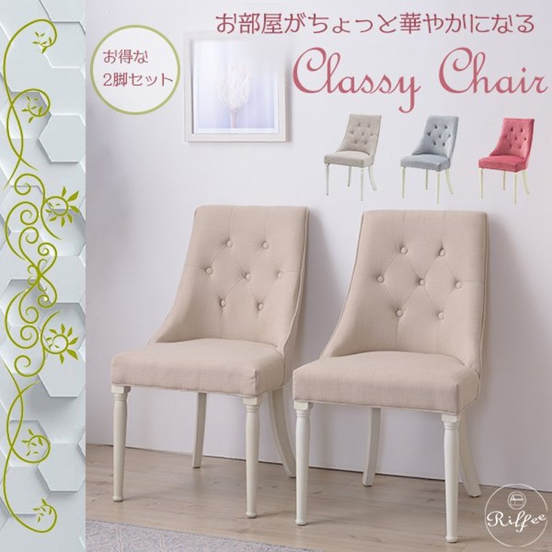 ダイニングチェア Cl 471 姫系 椅子 白 かわいい アンティーク プリンセス モダン クラシカル エレガント 高級 エスプリ ガーリー 長時間 ゆったり 2脚セット 通販 Lineポイント最大0 5 Get Lineショッピング