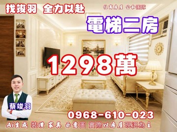 竣羽~便宜電梯正2房~大降價1298萬 快來買喔~｜新北市土城區明德路一段