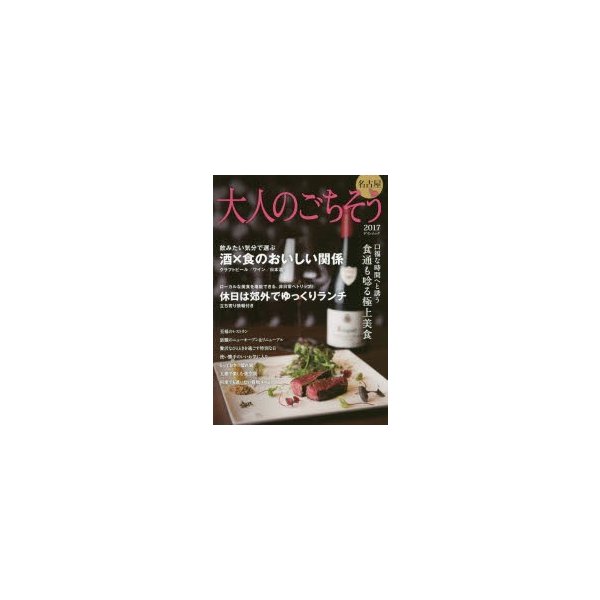 大人のごちそう名古屋