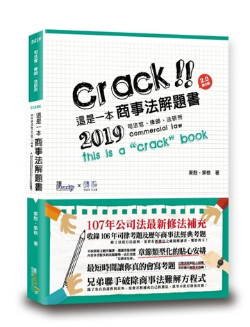 這是一本商事法解題書[二手書_良好]
