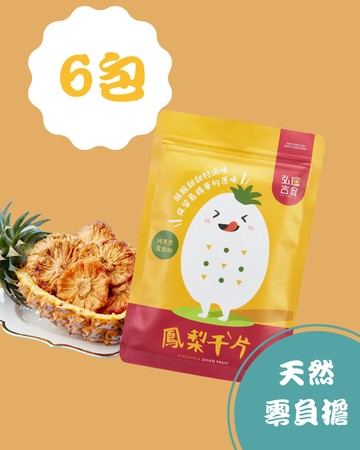 【嚴選】無糖金鑽鳳梨乾6包組
