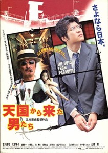 映画パンフレット 天国から来た男たち 三池崇史 吉川晃司 山崎努 遠藤憲一 (中古品)