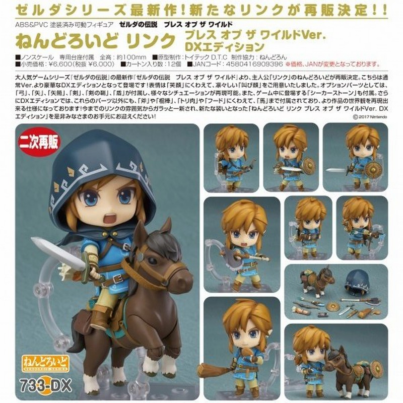 ねんどろいど リンク ブレスオブザワイルド policeproducts.com