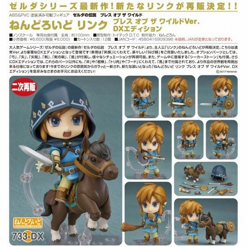 ゼルダの伝説 ブレス オブ ザ ワイルド ねんどろいど リンク ブレス オブ ザ ワイルドver Dxエディション グッドスマイルカンパニー 通販 Lineポイント最大0 5 Get Lineショッピング