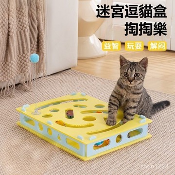 台灣隔日達 貓咪掏洞玩具 貓咪軌道玩具 互動玩具 貓咪自嗨解悶神器 寵物迷宮逗貓盒 掏掏樂遊戲盒 鈴鐺球玩具 貓咪遊戲盒