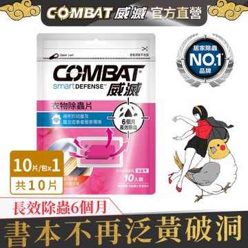 Combat威滅 抽屜除蟲片 10入裝-柑橘/SPA 任選