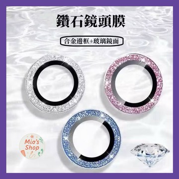 閃鑽玻璃鏡頭保護貼 鏡頭貼 鏡頭圈適用iPhone17 16 15 14 13 12 11Pro Max i12 i13
