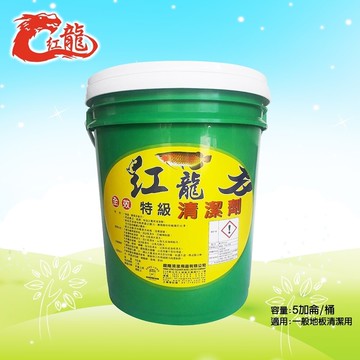 紅龍全效特級清潔劑5加侖/桶