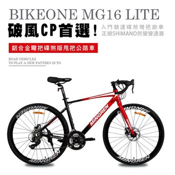 BIKEONE MG16 LITE 鋁合金彎把碟煞版公路車,正規SHIMANO煞變與搭配副煞把設計操控易入門超安心騎帥車破風CP首選