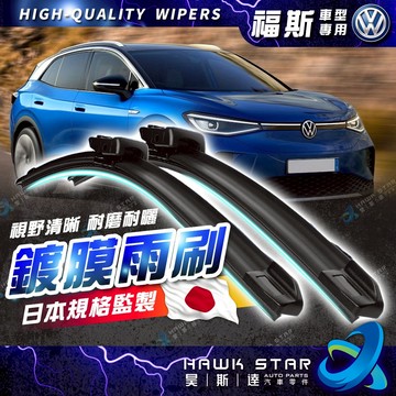 ˋˋ 昊斯達 ˊˊ 福斯 適用 雨刷片 軟骨式 雨刷 GOLF T4 T5 T6 PASSAT TIGUAN T-ROC