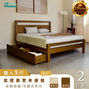 IHouse-尚野 實木房間2件組 (可調式床台+移動式2抽收納抽屜)
