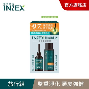 (加價購專屬賣場)【美吾髮】INNEX植萃賦活 頭皮強健淨化旅行組(強健淨化液+強健洗髮精) 詳閱下方商品賣場說明文字