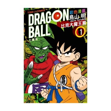 七龍珠彩色漫畫比克大魔王篇(1)