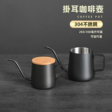 咖啡手衝壺 304不鏽鋼手衝壺 手衝咖啡壺 特氟龍迷你掛耳滴濾長嘴壺 帶蓋細口壺