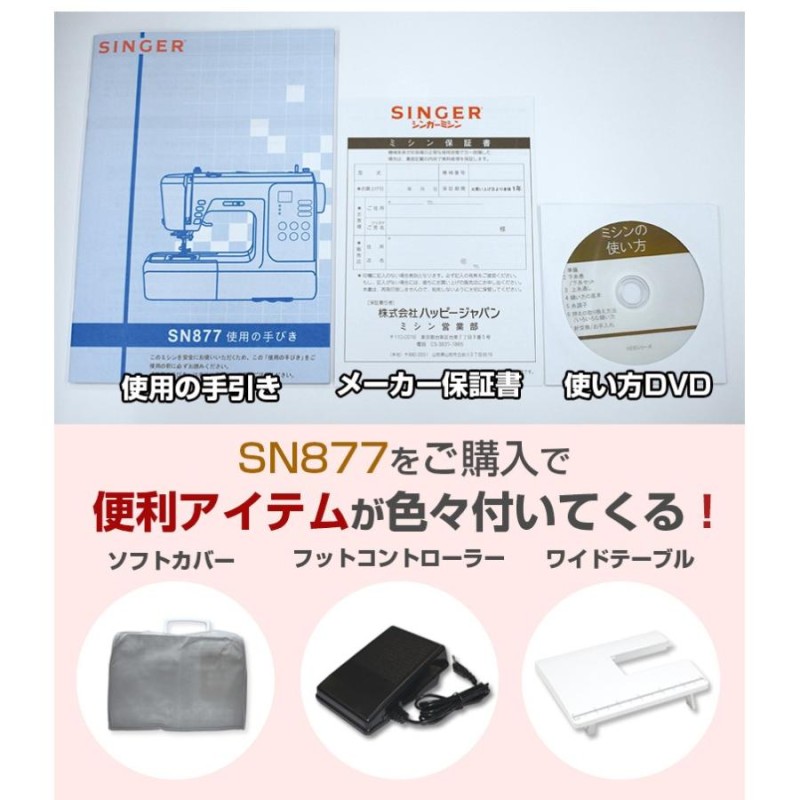 ミシン 初心者 文字縫い 安い シンガー SINGER コンピューター