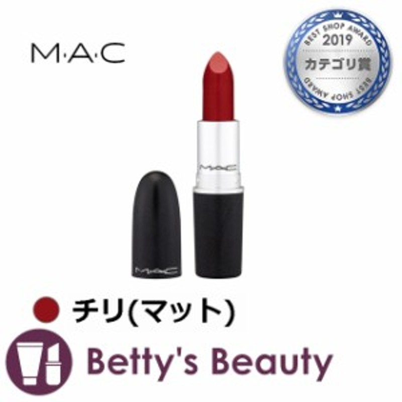 マック Mac リップスティック チリ マット 3g P 口紅 M A C