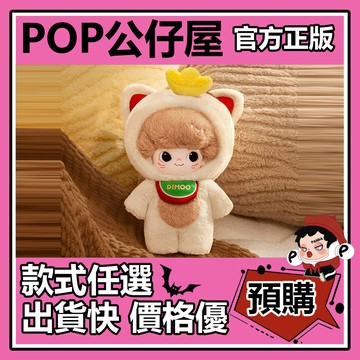 POP【全新🔥正版】DIMOO 夢裡夢外 系列 20cm 棉花娃娃 POPMART 泡泡瑪特 玩偶 公仔 擺件