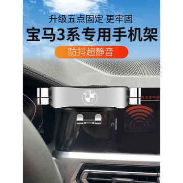 適用于寶馬3系gt三系320i330Li318專用車載手機支架導航用品大全3