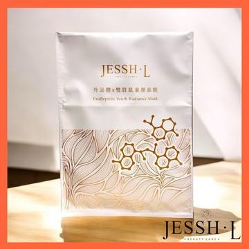 NEW!”｜外泌體x雙胜肽童顏面膜｜30ML/片｜嫩白｜緊緻｜極致修護｜保濕｜晶亮光澤｜9.9 免運