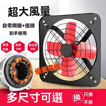 【大排量免打孔】排氣扇 排風扇 廚房排氣扇 窗式排氣扇 家用抽風機 租房神器 12寸大風量 靜音節能 快速換氣