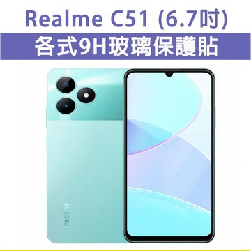 Realme C51 RealmeC51 各式 保護貼 玻璃膜 鋼化膜 玻璃貼 手機膜 螢幕貼 螢幕保護貼 手機保護貼