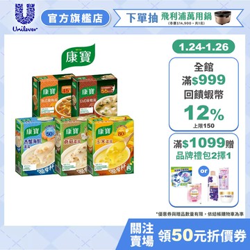 短效出清【康寶】官方直營 玉米濃湯/ 奶油風味/中式濃湯獨享杯(3包入)(效期請見商品描述)