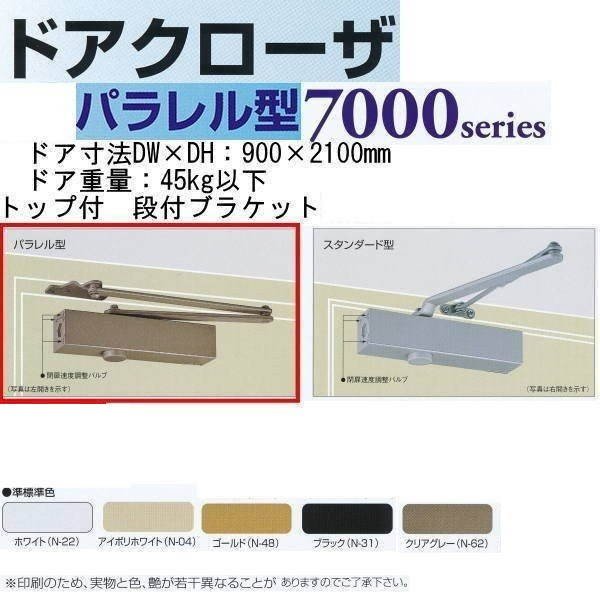 日本ドアチェック製造 ニュースター ドアクローザ パラレル型 ストップ付 PS-7002AW 段付ブラケット 他カラー LINEショッピング