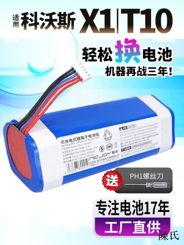 耐傑適用科沃斯地寶掃地機器人電池X1 OMNI turbo T10配件耗材