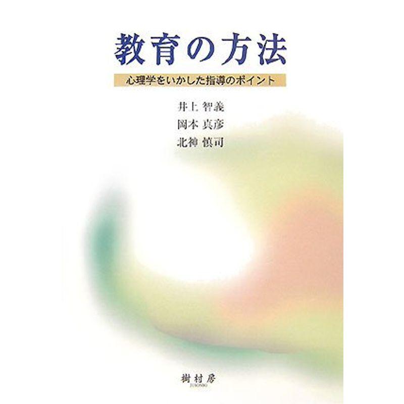 教育の方法?心理学を生かした指導のポイント