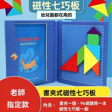 8h+🔥台灣夯貨+99免運✨磁力七巧板拼圖兒童益智力3到6歲幼兒園木質磁性磁吸3歲寶寶