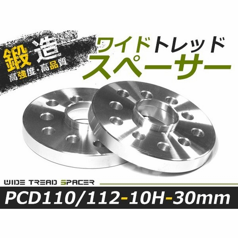 送料無料 ワイドトレッドスペーサー 外車 アウディ AUDI VW フォルクワーゲン 10H 10穴 PCD100/112 30mm 付属無し 2枚 スペーサー ツライチに ワイトレ 通販 LINEポイント最大0.5%GET | LINEショッピング 送料無料 ワイドトレッドスペーサー 外車 アウディ AUDI VW フォルクワーゲン 10H 10穴 PCD100/112 30mm 付属無し 2枚 スペーサー ツライチに ワイトレ 通販 LINEポイント最大0.5%GET | LINEショッピング