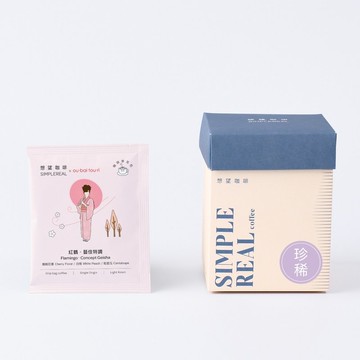 珍稀藝伎掛耳禮盒 淺焙花果風味 8入 婚禮小物