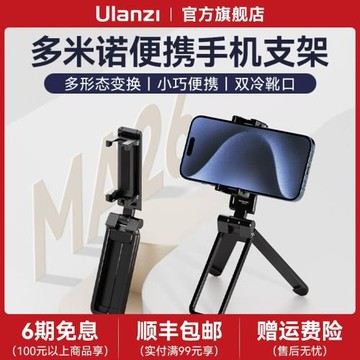 Ulanzi優籃子MA26多米諾口袋折疊手機支架三腳架冷靴座拓展補光燈