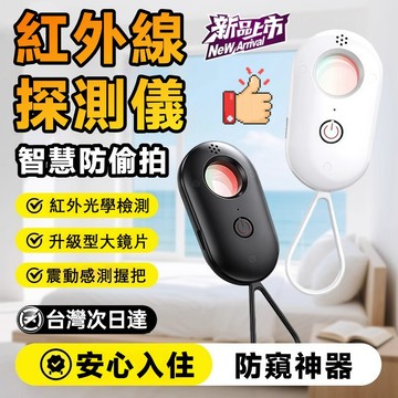 💥臺北出貨 針孔偵測器 防針孔偵測器 攝像頭探測器 訊號探測器 偵測器 紅外線探測儀 探測器 信號探測儀 防針孔探測器