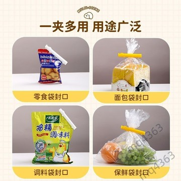 【臺灣出貨】食品封口夾 保鮮塑料袋零食夾 奶粉茶葉密封神器 廚房家用食物密封夾
