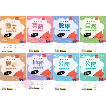 👍最新版👍國中「金安出版」雙向溝通_輔導講義1-2冊_國文/英語/數學/歷史/地理/自然/公民(翰版)/公民(康版)🧑‍🏫亂GO天堂