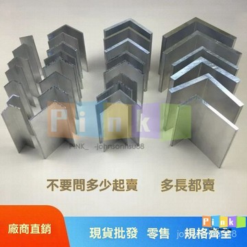 可開發票 定制 角鋁 角鐵 直角 不等邊角鋁 L型鋁條 鋁合金角 鋁型材角鐵 90度直角鋁材 25*30*40*50mm