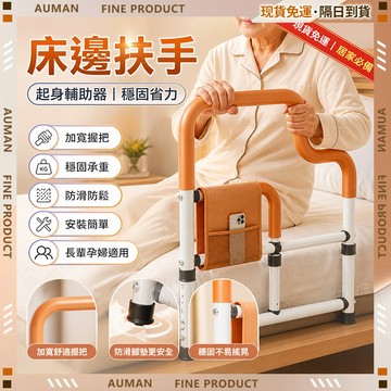 🥇歐曼🥇隔日達 老人床邊扶手 加固加厚 可調節高度 床邊櫃 床邊架 扶手 床圍欄 老人扶手 床扶手 床邊護欄 居家戶外