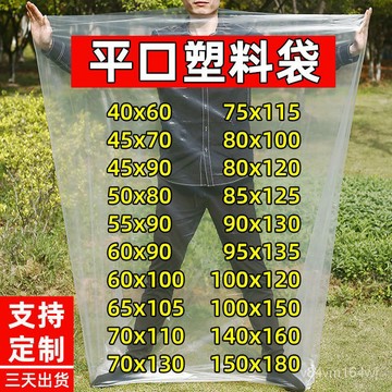 【優選好物】pe平口袋大塑料袋子大號透明膠袋超大加厚收納包裝袋內膜薄膜定做jioyh f9qv