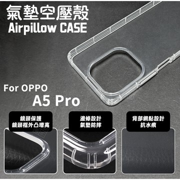 OPPO A5 Pro 5G 空壓殼 透明殼 防摔殼 軟殼 手機殼 保護殼 保護套 氣墊空壓殼