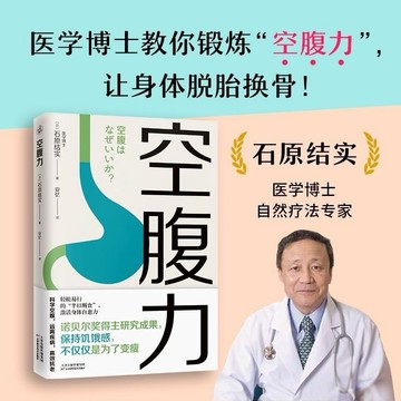 台灣現貨 空腹力(諾貝爾獎得主研究成果!科學空腹,讓身體脫胎換骨