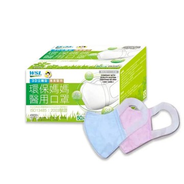 【原廠正貨】環保媽媽 成人醫用 立體口罩-3D立體彈性耳掛(粉/藍-顏色隨機出貨) (50入) (4盒) 醫療口罩 耳掛口罩