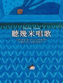 聽幾米唱歌（精裝）（2008年新版）[二手書_良好]