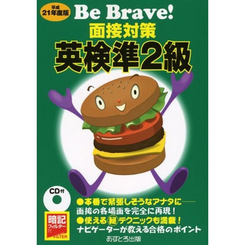 ビーブレイブ発行者ＣＤ付直前対策英検準２級 平成１３年度版/東京書籍 ...