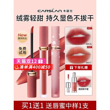 卡姿蘭唇釉口紅大牌正品透明水光鏡面不掉色不沾杯小眾品牌女學生