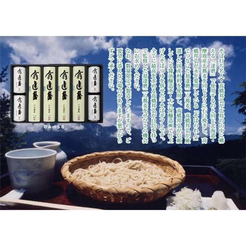 食品 CONCENT・翁 達磨そば・つゆセット8食セット